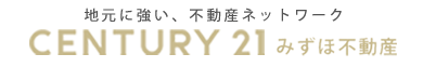 信頼の不動産ネットワーク　センチュリー21
